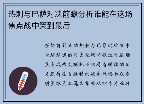热刺与巴萨对决前瞻分析谁能在这场焦点战中笑到最后