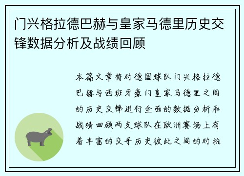 门兴格拉德巴赫与皇家马德里历史交锋数据分析及战绩回顾