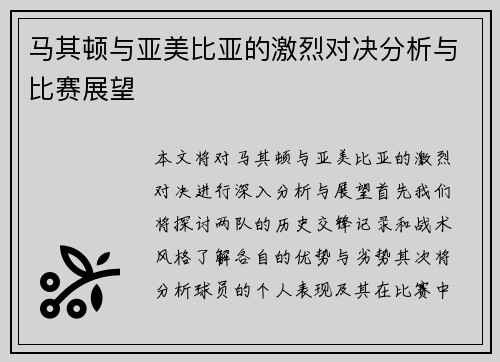 马其顿与亚美比亚的激烈对决分析与比赛展望
